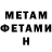 Первитин Methamphetamine Oleg Melnic